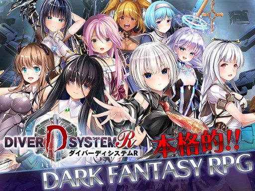 ダイバーディシステムR18エロ画像
