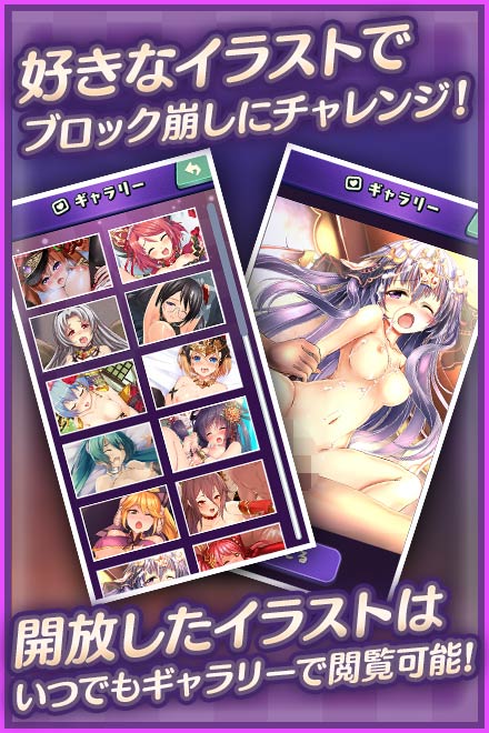 登録無料ブロックブレイクガールズのエッチ画像