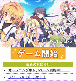 Clover Days(クローバーデイズ)ゲーム画像