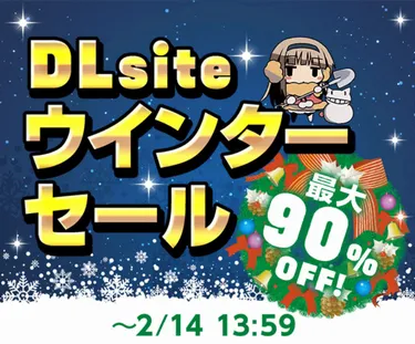 2023年DLsite GWセール画像