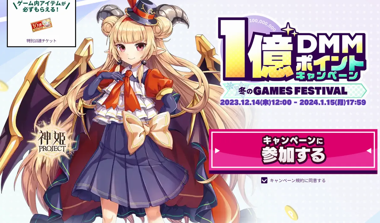 2023年 冬のGAMES FESTIVAL