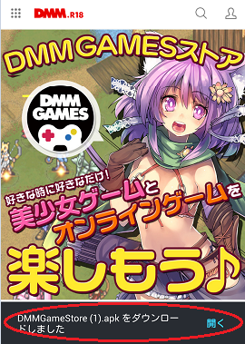 DMM GAMESストアダウンロード画面