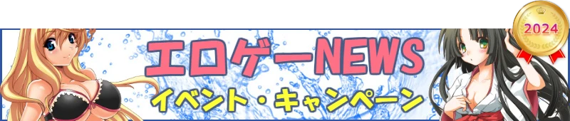 無料エロゲーNEWS画像