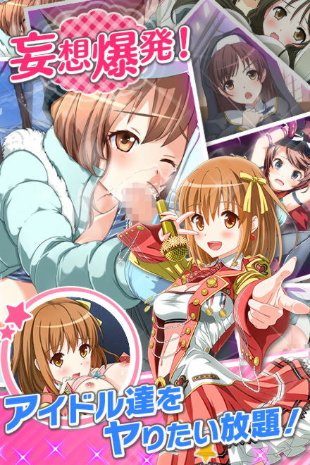 二次元アイドルエッチ画像