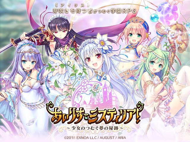 あいりすミスティリア！R ～少女のつむぐ夢の秘跡～の画像