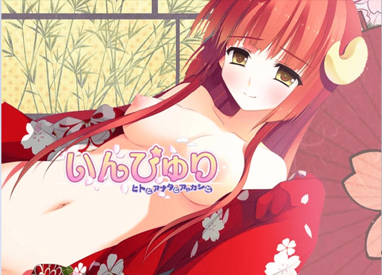 いんぴゅり～ヒトとアナタとアヤカシと～エロ画像