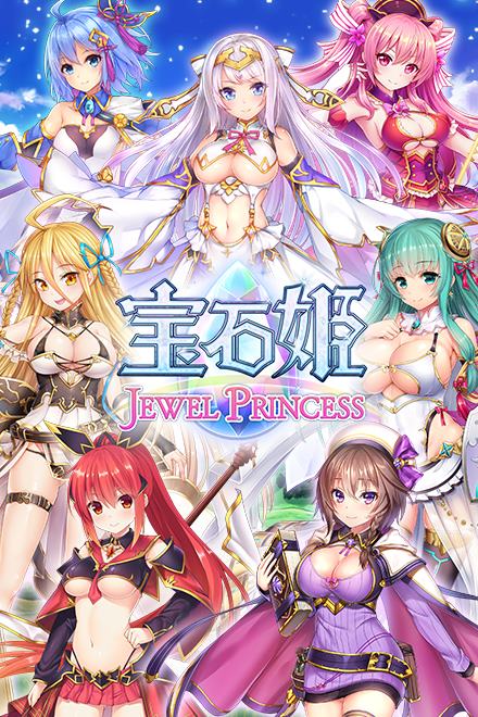 宝石姫 JEWEL PRINCESS H指定エロ画像