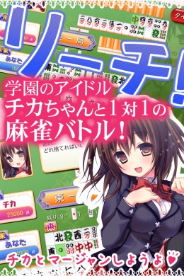 脱衣麻雀エロアプリ対戦シーン画像