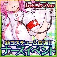 レッドコラプション