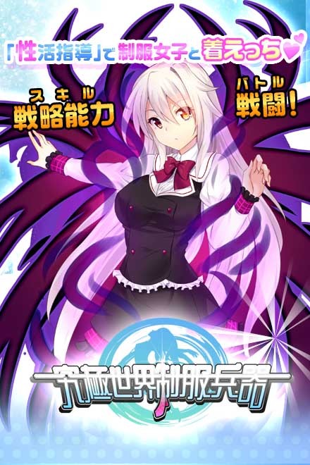 究極世界制服兵器画像