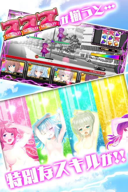 新感覚スロットエロゲームの画像