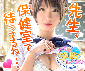 先生、学校でしようよ!画像