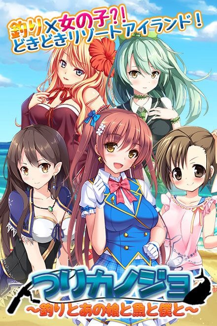 つりカノジョ~釣りとあの娘と魚と僕と~エロ画像