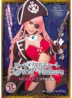Lord of Walkure×MOODYZコラボ企画 原千草